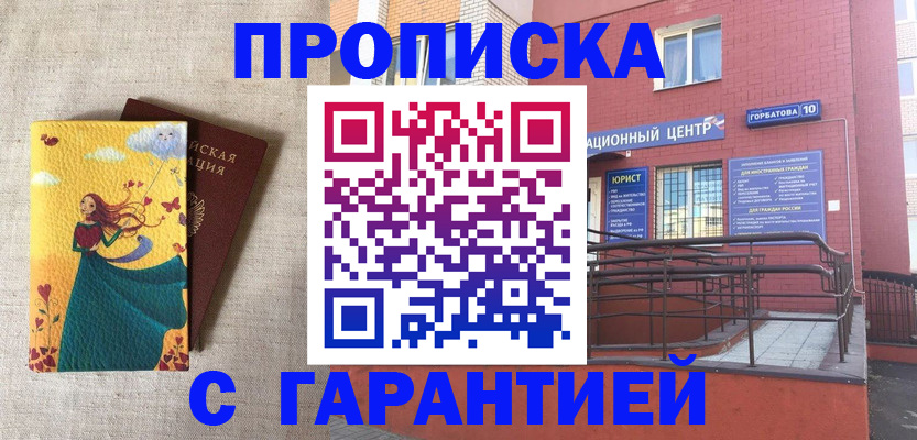 прописка для военкомата в Можге