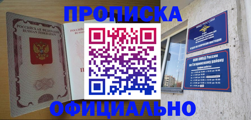 прописка штамп в Можге