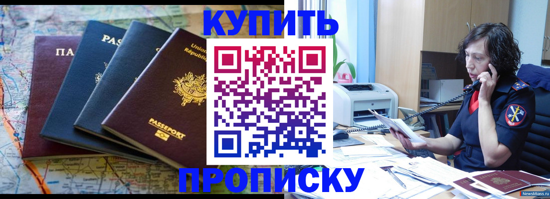 прописка для работы в Можге